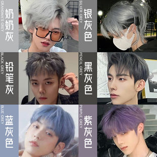 烟灰色铅笔灰奶奶灰色男士植物染发膏亚麻灰黑灰蓝灰色网红新款