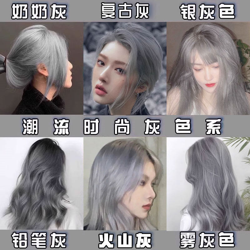 奶奶灰银灰色米灰色铅笔亚麻灰色系染发剂香槟灰黑茶烟灰色染发膏