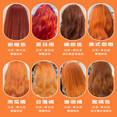 芬达橙脏橘色橘棕色2025新款 显白橘色染发剂自己在家染潮流免漂