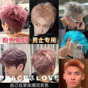 染发膏男士专用漂发剂樱花玫瑰粉金橘色浅雾紫灰粉色系植物褪色膏