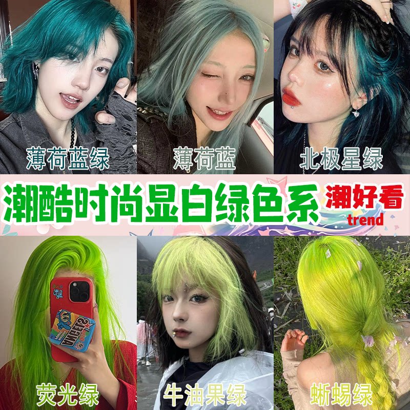 蜥蜴绿色染发剂荧光绿染发膏染发霜自己在家染2027学生新款易上色