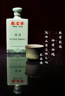 陕西省非物质文化遗产 龙窝酒 宋词 纯粮酿造 清兼复合型地方特色
