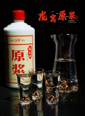 陕西省非物质文化遗产 龙窝52度原浆酒 纯粮清兼复合型 地方特色