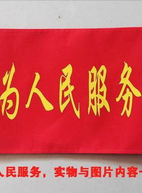 加厚套筒袖标丝印工艺做工整齐