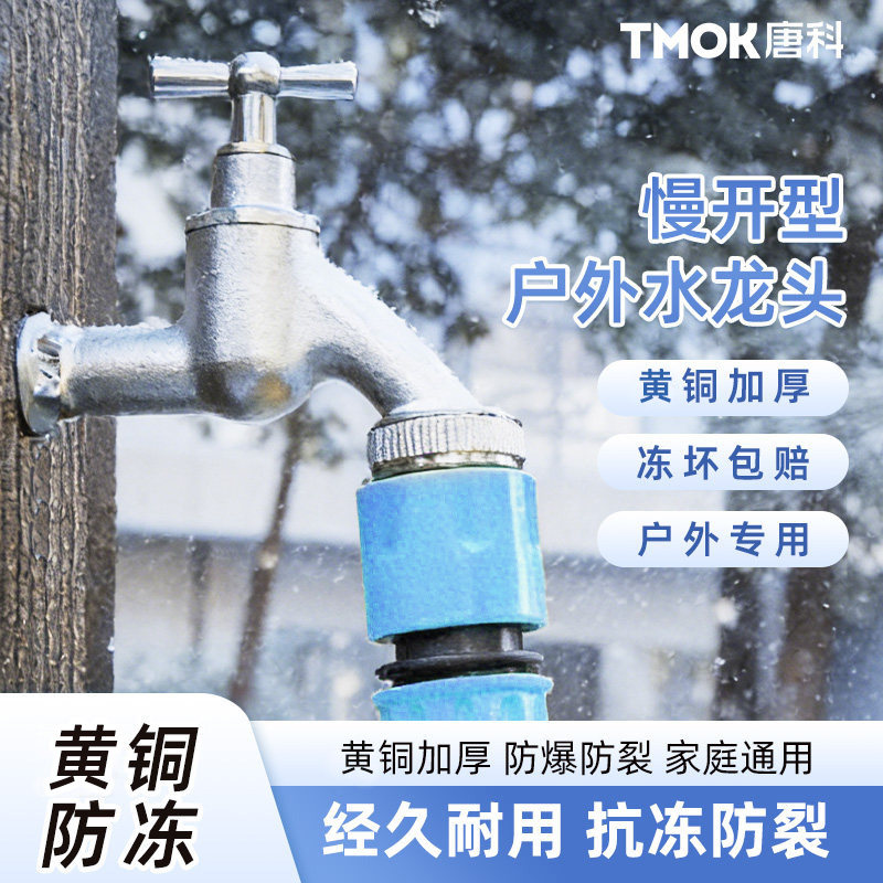 德式黄铜洗衣机水龙头户外防冻