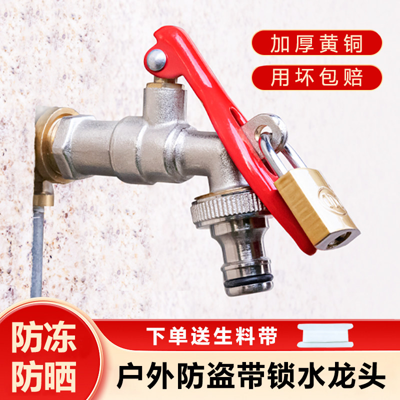TMOK唐科可上锁水龙头黄铜防冻