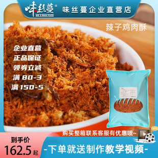 味丝蔓辣子鸡肉酥肉松脆小贝寿司面包烘焙专用饭团拌饭料搭配