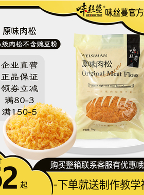 味丝蔓原味肉松AAA青团寿司饭团面包拌饭烘焙专用原料清真1kg包邮