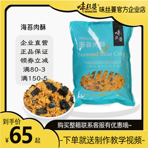 味丝蔓肉酥日期新鲜企业直营烘焙