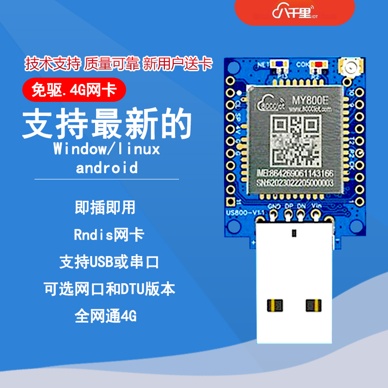 4g模块AIR780免驱4G网卡上网棒USBdongle树莓派工控机网卡sim网卡 电子元器件市场 GSM/GPRS/3G/4G模块 原图主图