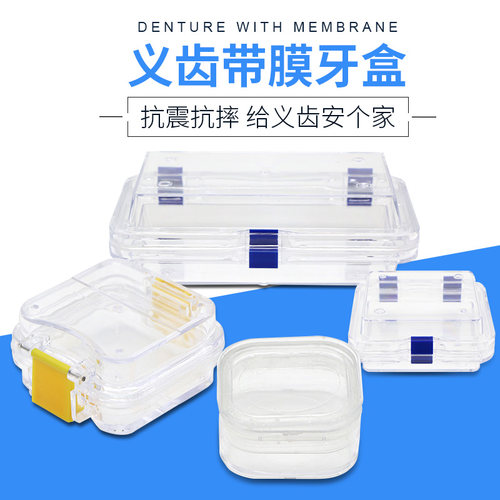 牙科带膜牙盒假牙盒矫正器盒