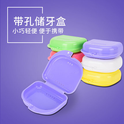 带孔储牙盒牙科储牙盒假牙盒带孔收纳盒双面可爱保持器盒子牙套盒