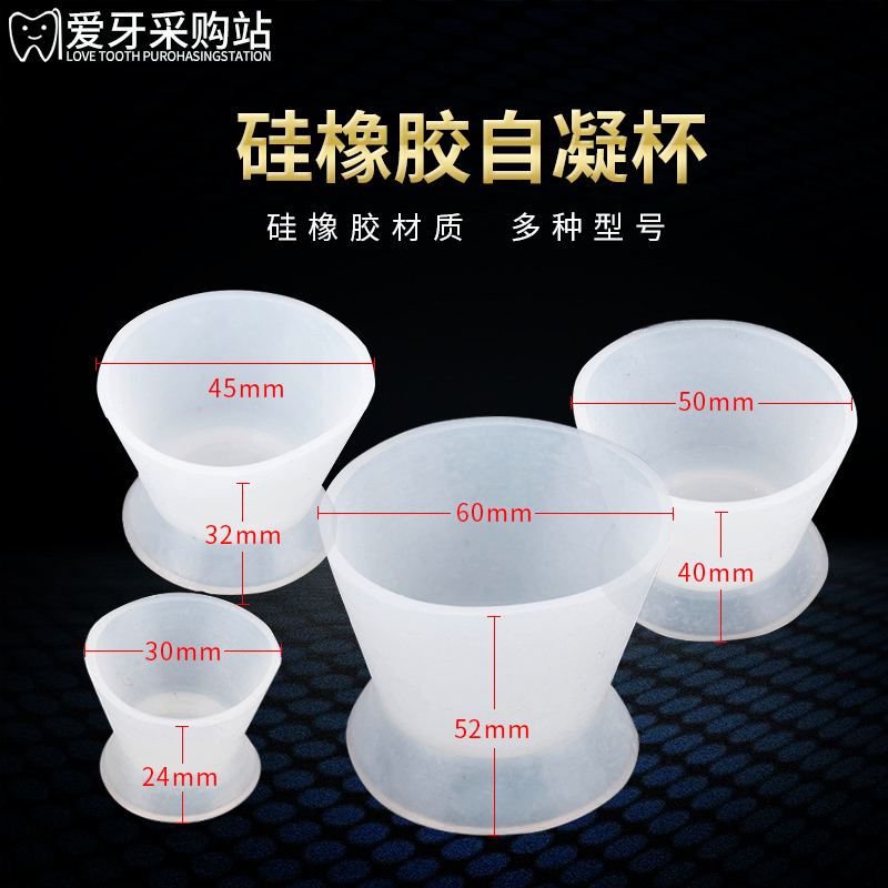 牙科自凝杯硅橡胶杯齿科粘固粉调杯印模材调碗搅拌碗橡胶塑料调碗在类目 个人护理/保健/按摩器材, 口腔护理, 其它口腔治疗设备中 - 来自Buy2taobao.com提供专业的淘宝代购服务