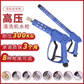 商用陶瓷阀300公斤高压清洗机水枪头关枪停机洗车机专用防缠绕抢