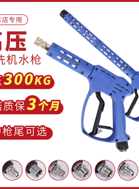 商用陶瓷阀300公斤高压清洗机水枪头关枪停机洗车机专用防缠绕抢