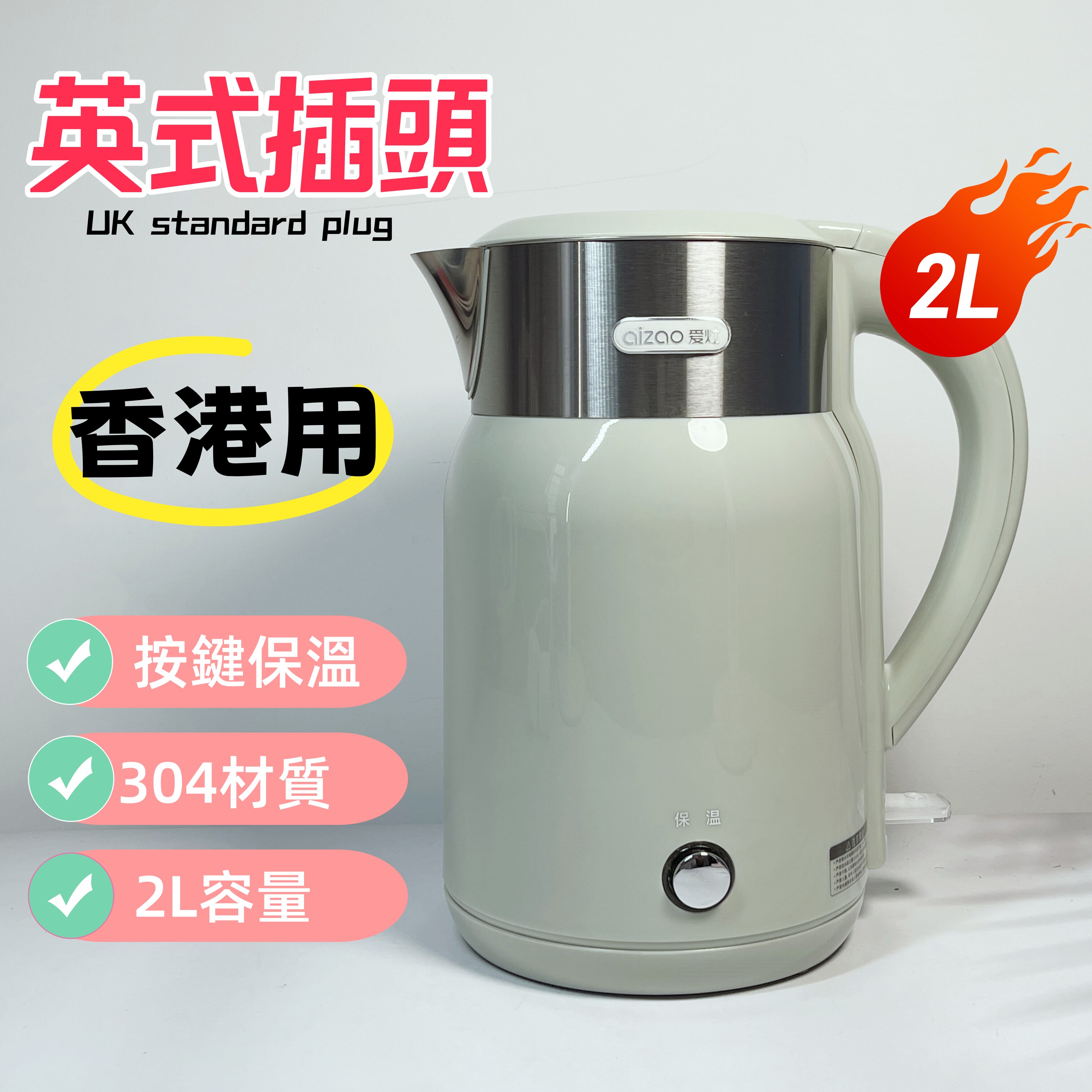 英规插头电水煲无缝一体按键恒温自动断电304食品级保温电水壶2L