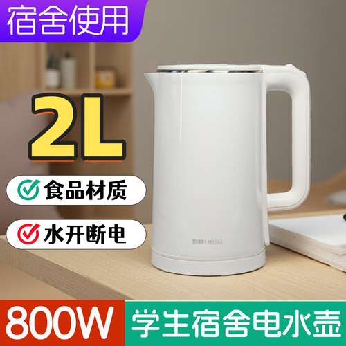 利快800w热水壶学生宿舍用2升