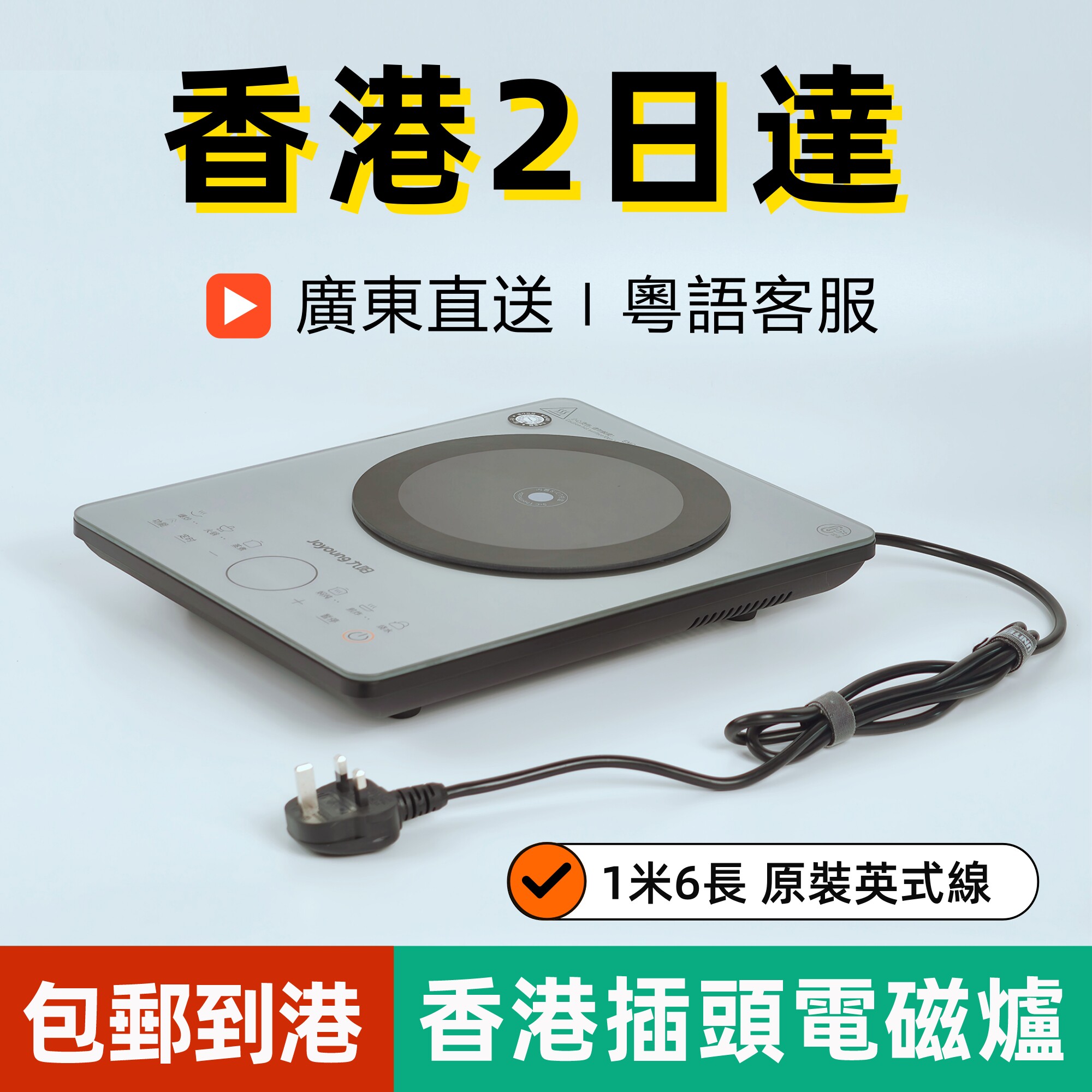 英式磁电炉香港家用烧水炉晶钻一体面板速热爆炒定时电火锅打边炉