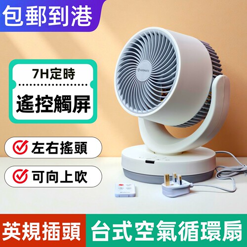 艾美特英规台式电风扇包邮到港