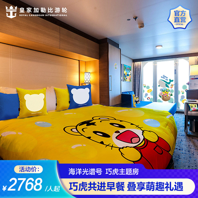 海洋光谱号巧虎主题房