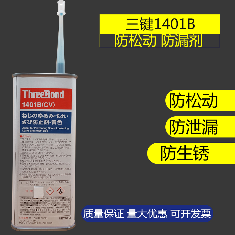 TB1401B(CV)螺丝胶螺纹锁固剂1401B螺丝快干胶螺栓胶蓝青