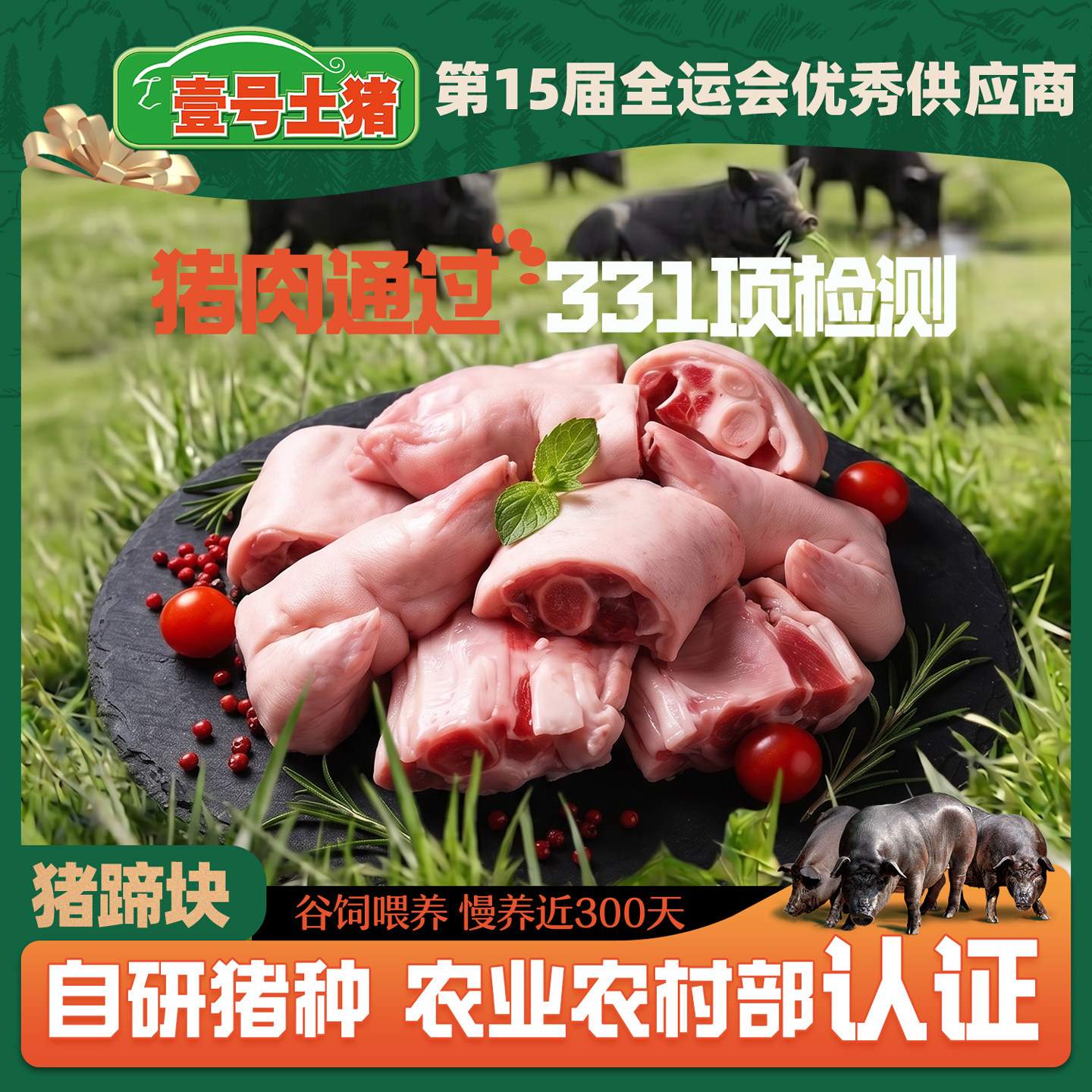 壹号土猪黑土猪蹄整只新鲜带筋骨猪蹄子猪手前猪蹄脚煲花生肘子