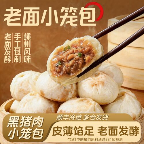 壹号土黑土猪黑猪嵊州小笼包