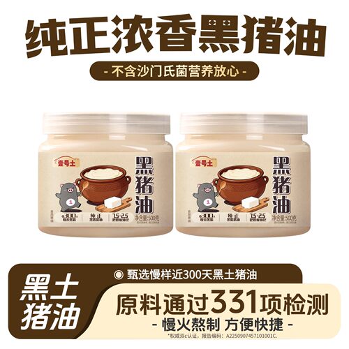 壹号土黑土猪黑猪油500g家用拌粉