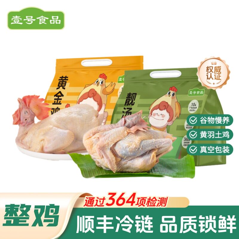 壹号食品老母鸡新鲜煲汤黄金鸡图片