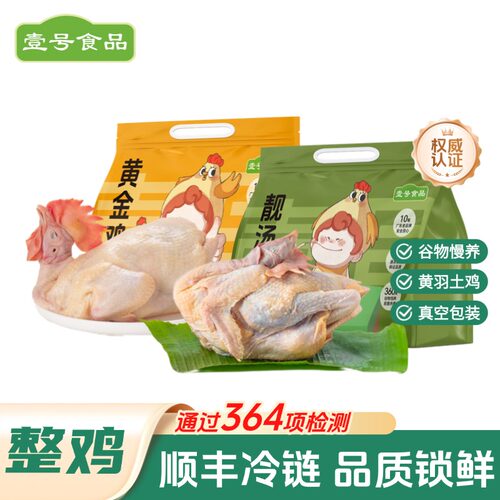 壹号食品老母鸡新鲜煲汤黄金鸡