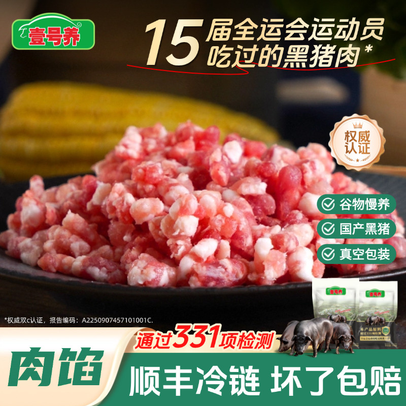 壹号养黑土猪肉馅新鲜猪生猪肉夹心肉糜包子饺子瘦肉丝猪肉馅