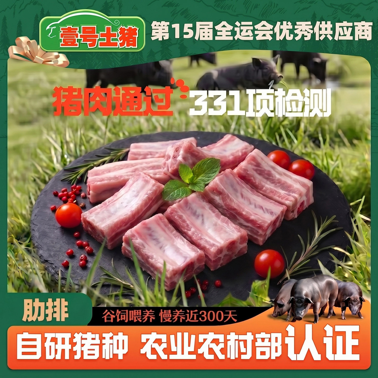 壹号土猪黑猪肋排骨肋排新鲜现杀黑猪排骨生猪肉小排原切冷冻肋排