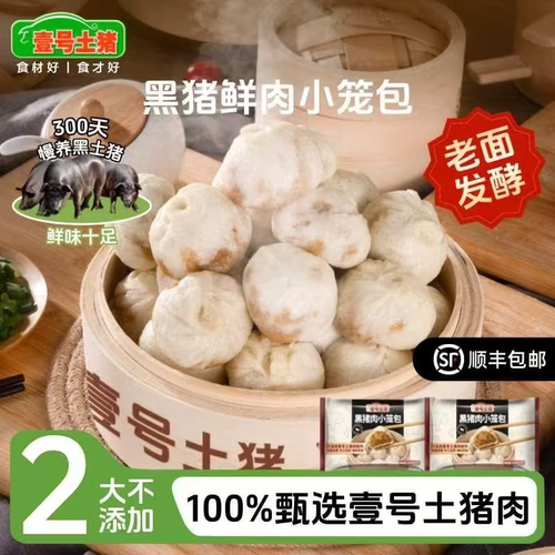 壹号土猪小笼包鲜肉儿童早餐包子