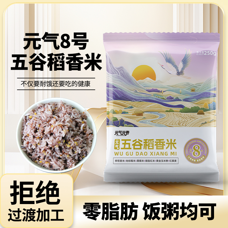 大米五谷稻香米7/15/30天轻食套餐减黑糯米低0脂肪钠健身主食品