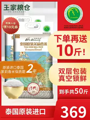 Royal Granary hand-picked rice 50 kg new rice imported from Surin Province Thailand jasmine fragrant rice long grain fragrant rice