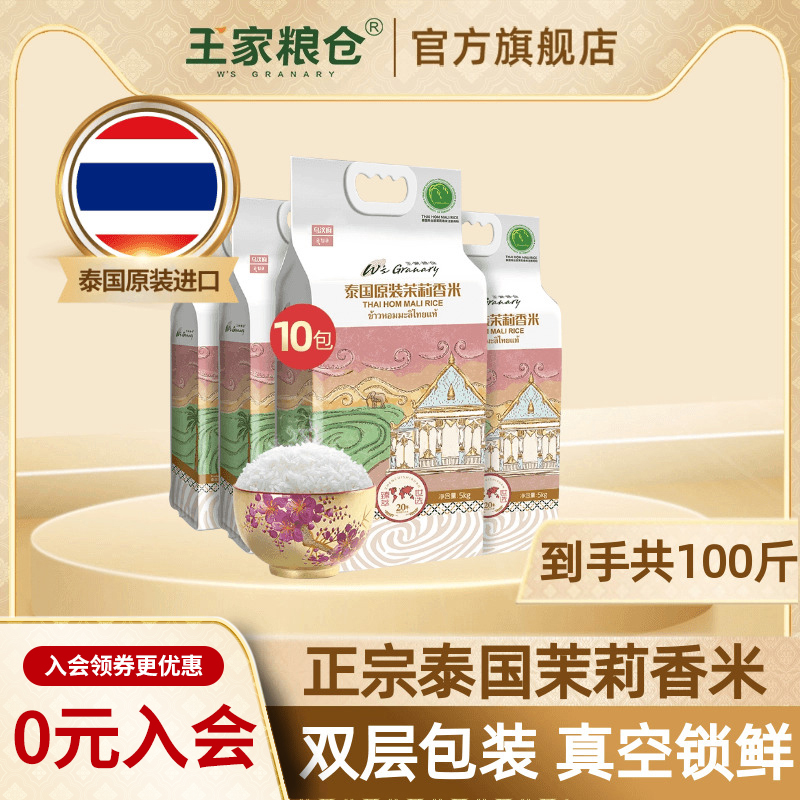 王家粮仓乌汶府泰国茉莉香米