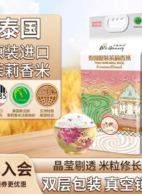 王家粮仓泰国香米乌汶府茉莉香米2.5kg官方原装进口长粒香大米5斤