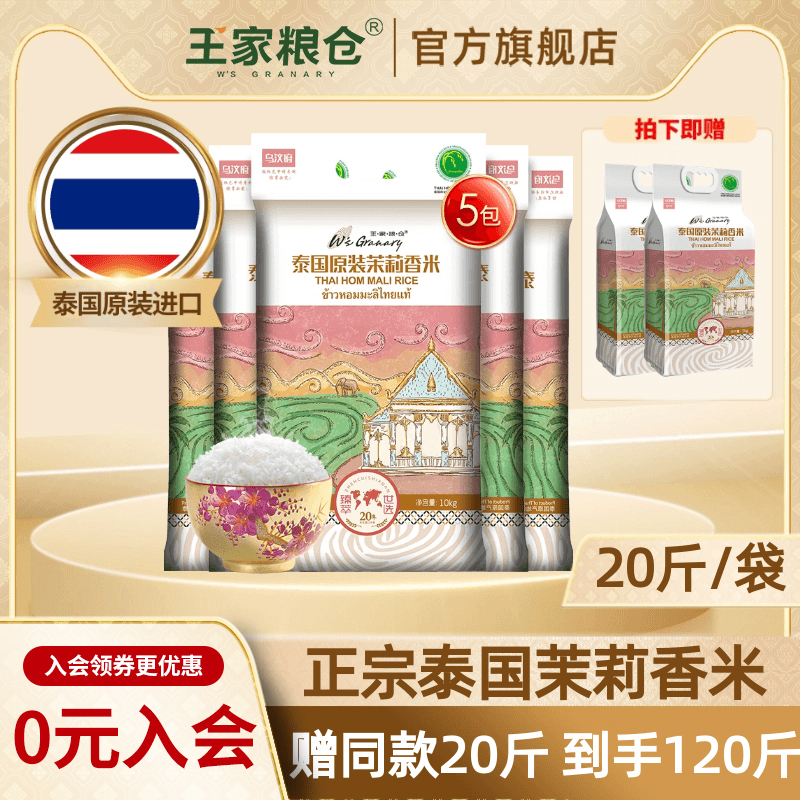 王家粮仓泰国香米原粮进口