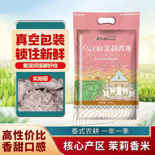 泰国原粮进口茉莉香米2.5kg