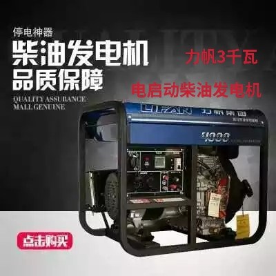 力帆重庆单相柴油发电机组
