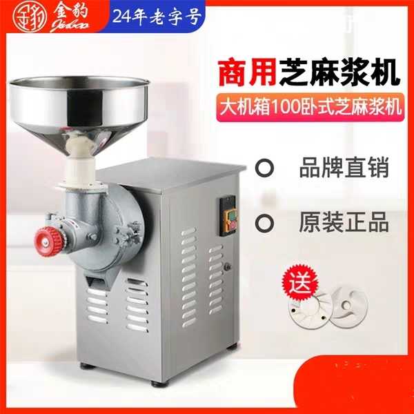 金豹100型商用芝麻酱机器花生酱机麻汁机石磨配220v国标1100W电机