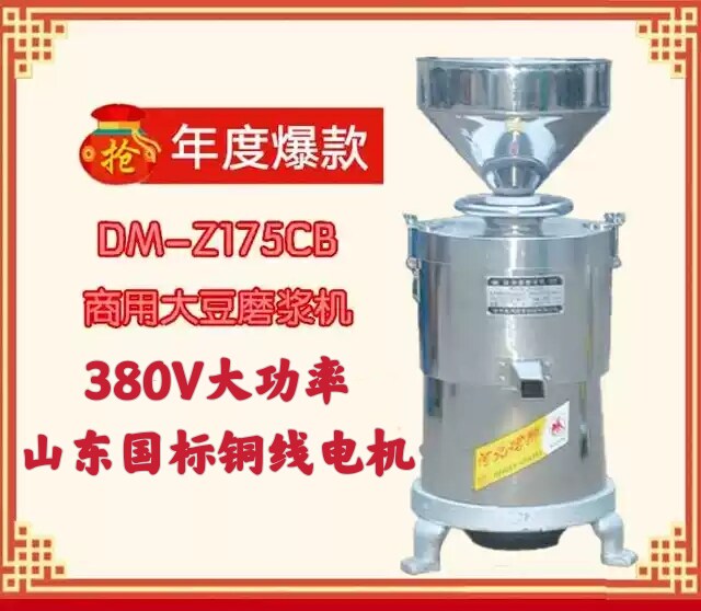 珺狮牌175型不锈钢商用磨浆机浆渣分离豆浆机现磨无渣石磨豆腐机.