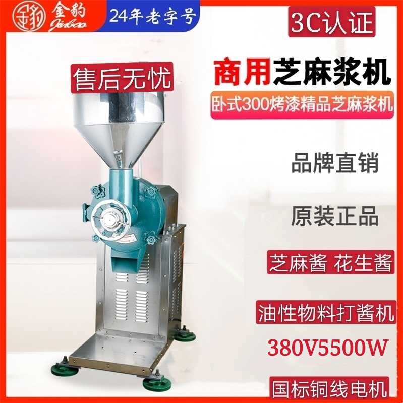 金豹牌300型商用豪华款芝麻酱机全自动大型打花生酱机石磨研磨机.