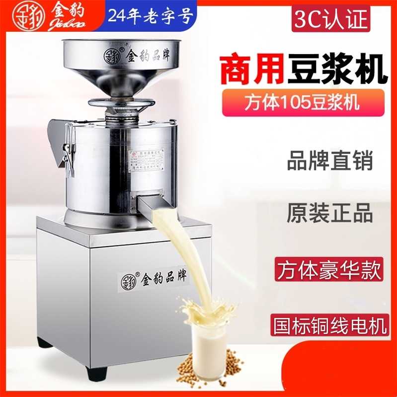 金豹牌分体式豆浆机商用大容量渣浆分离早餐店全自动豆腐脑磨浆机
