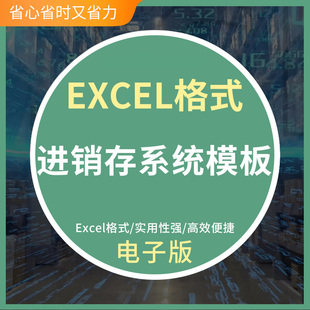 仓库房进销存系统模板excel商品采购明细报表库存出入库管理表格
