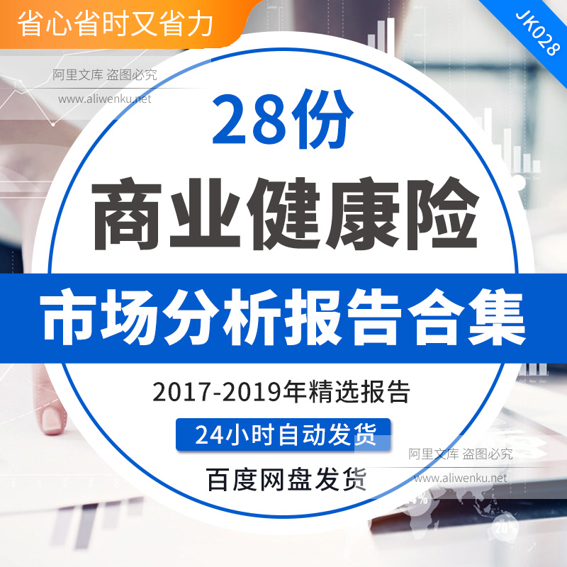 2021年中国商业健康险行业健康保险报告分析研究合集中国商业健康