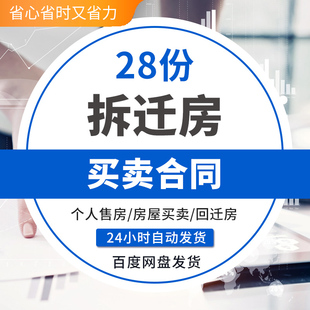 拆迁安置房动迁房回迁房小产权房屋买卖转让合同协议范本模板样本