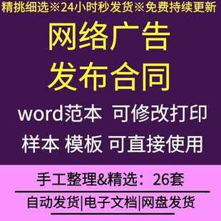 互联网网站广告位租赁网络广告发布投放合作合同协议书范本模板