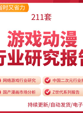 动漫行业二次元H559产业游戏画IP电影泛娱乐研究分析报告网生世代