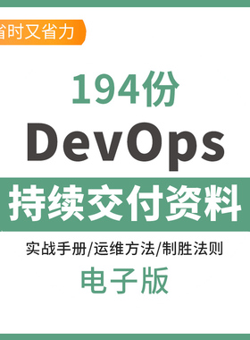 DevOps持续交付资料自动化运维一体化AIOps持续集成/交付自动化解